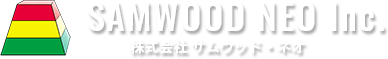 株式会社サムウッド・ネオ